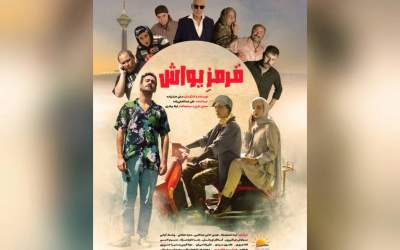 رونمایی از پوستر «قرمز یواش» در آستانه اکران