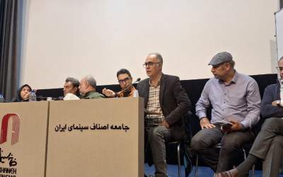 انتخابات هیات مدیره انجمن منتقدان و نویسندگان سینمایی ایران برگزار شد