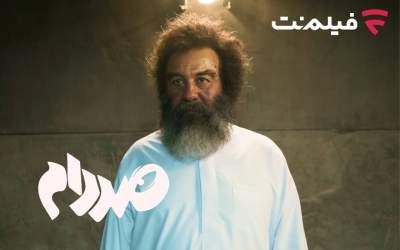 فیلم‌ نت «صددام» را از 20 آبان اکران آنلاین می‌کند