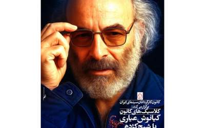 «شبح کژدم» کیانوش عیاری در موزه سینما