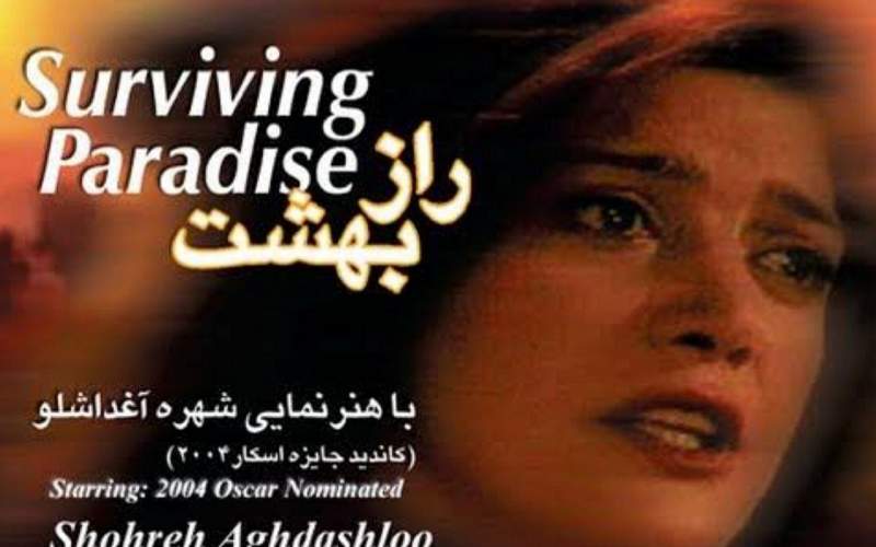 راز بهشت، بوتیقای ارسطو و یک مگ گافین هیچکاکی!