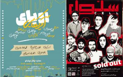 «سلول» تمدید شد