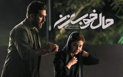 «حال خوب زن» به سانس فوق‌العاده رسید