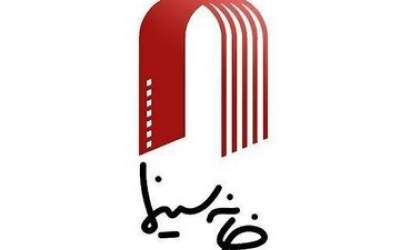 خانه سینما تجاوز اخیر به خاک ایران را محکوم کرد