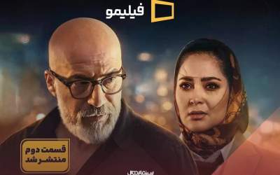 قسمت دوم «بدنام» منتشر شد
