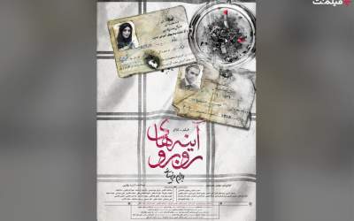 اکران آنلاین فیلم‌تئاتر «آینه‌های روبرو» از ۱۰ خرداد در فیلم نت