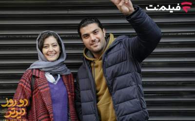 «دو روز دیرتر» برنامه جدید سینما آنلاین فیلم نت