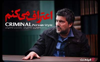 سریال «اعتراف می‌کنم» از ۱۲ مرداد در فیلم نت