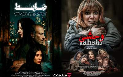 اکران آنلاین ۲ فیلم «ضابط» و «وحشی» در فیلم نت