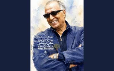 نمایش نسخه مرمت‌شده «زیر درختان زیتون» در موزه سینما