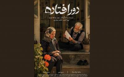 «دورافتاده» آماده نمایش شد